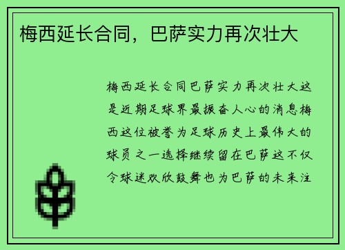 梅西延长合同，巴萨实力再次壮大